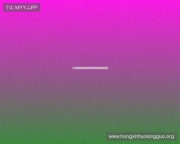 j9真人版图片全景展示：细腻画质带来极致视觉体验