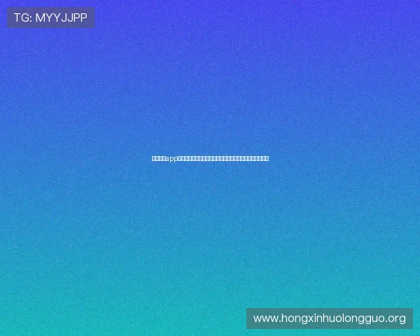 葡京官网app为足球迷提供最全面的世界杯赛事资讯与精彩瞬间回放服务