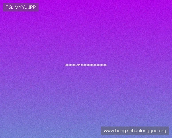 如何通过新黄金城APP获取更多游戏资源和专属福利的实用技巧